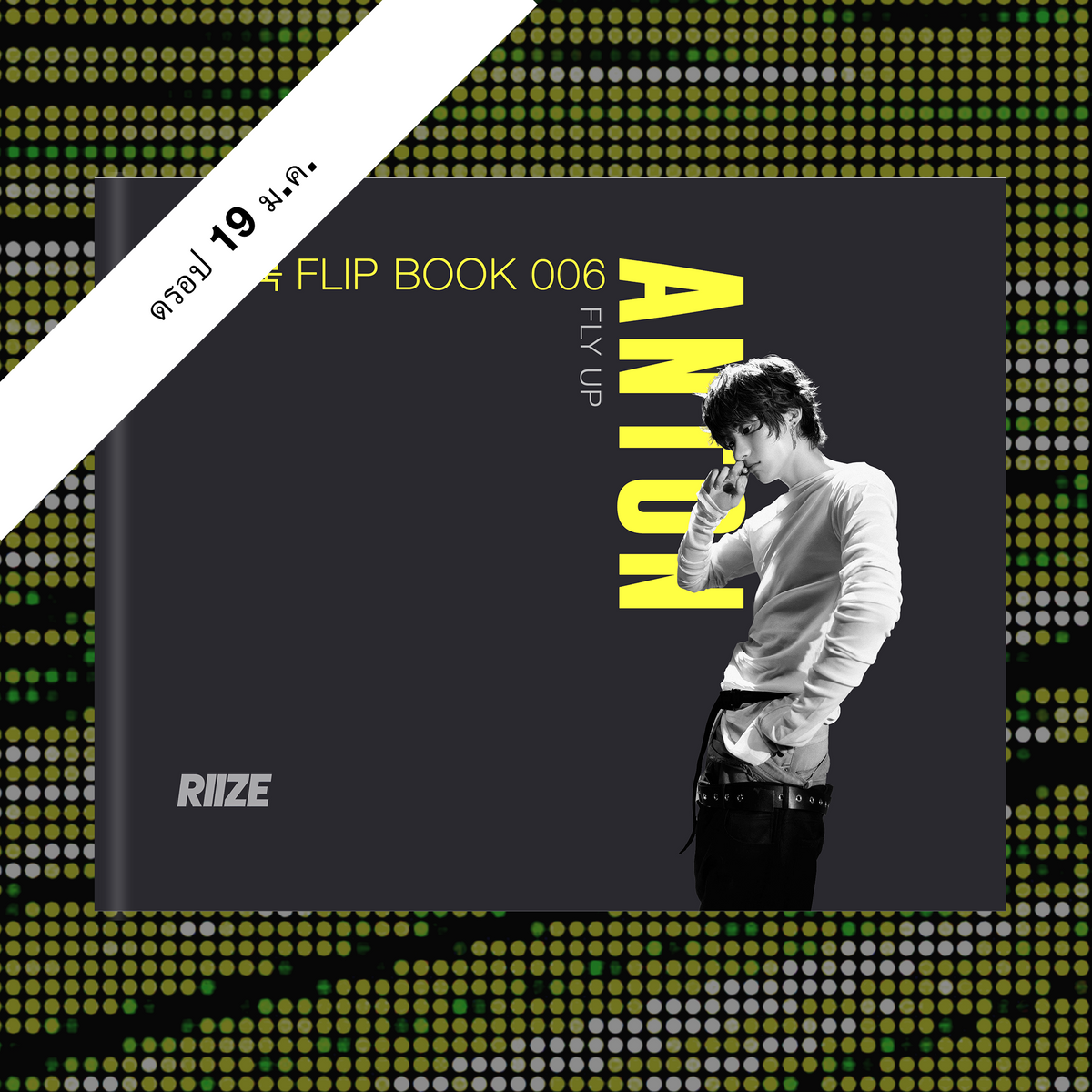 สมุดภาพพลิก RIIZE – ANTON – “บินขึ้น”