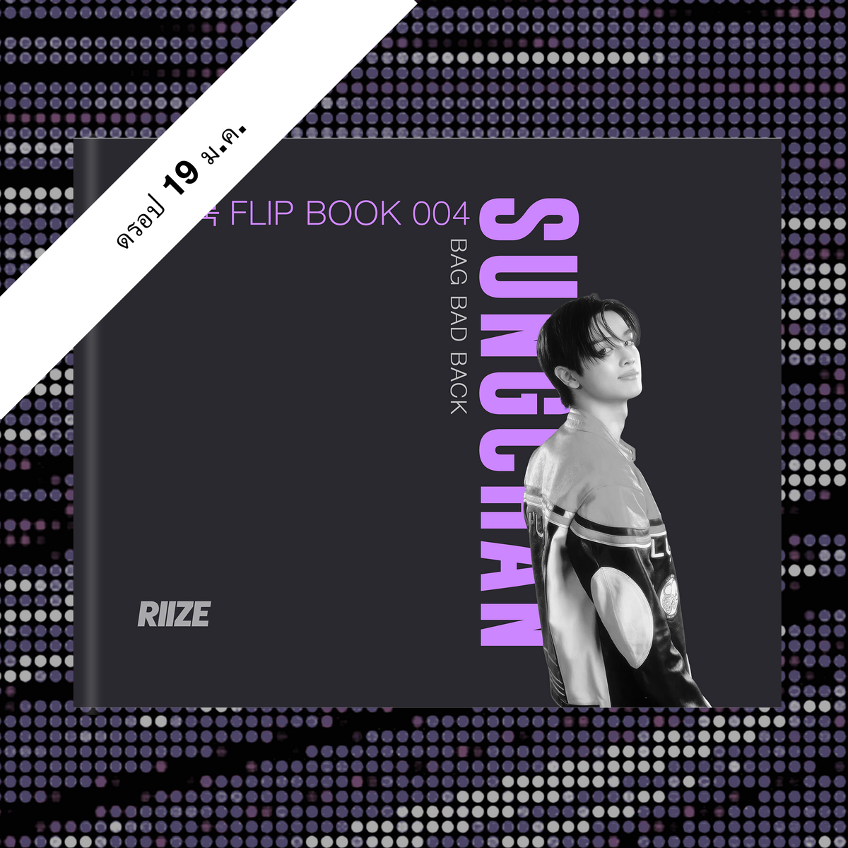 RIIZE Flip Book – SUNGCHAN – “Bag Bad Back” [TH]