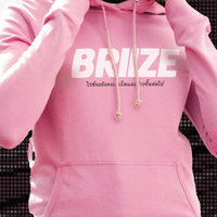 เสื้อฮู้ด BRIIZE “Hug” [TH]